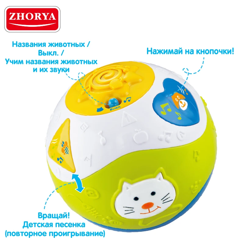 Zhorya Игра-Головоломка мяч с русским голосом развивающие шарики Игрушки для маленьких детей животный узор Звуковая электронная детская игрушка