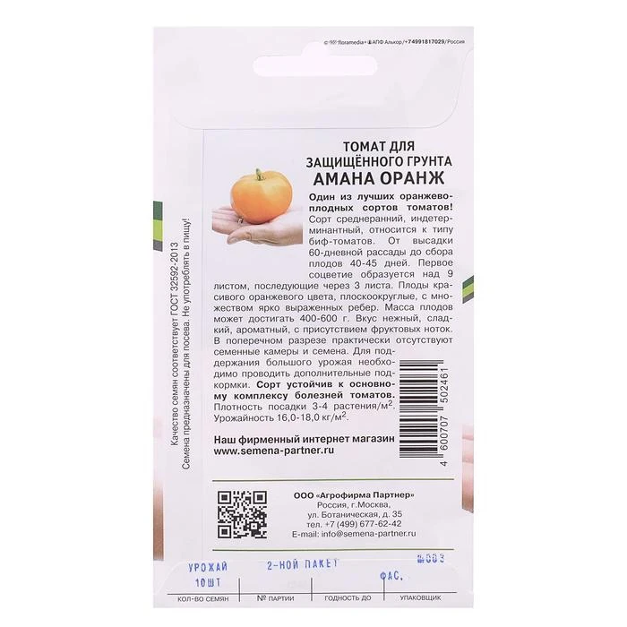амана оранж томат описание. томат оранжевый папа f1 партнер. семена томат амана оранж. партнер томат амана оранж. томаты амана оранж сорта.