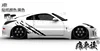 Car Sticker For Nissan 350Z Body Door Exterior Decoration Modified Sticker TT R8 Z4  GT-R Racing Sticker 2