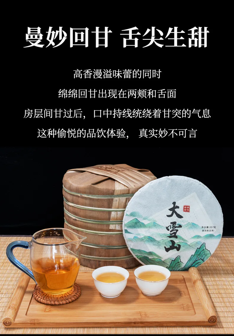Details of Daxueshan raw tea_07.jpg
