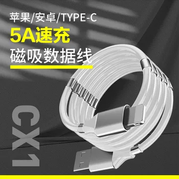 

Magnetic Sucker Storage Data Line 5A for IOS Android Cellphone Charging & Data Cable Data Line Fast Charge