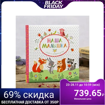 

Photo album 32 sheets "our baby" 26x26 cm 4070250