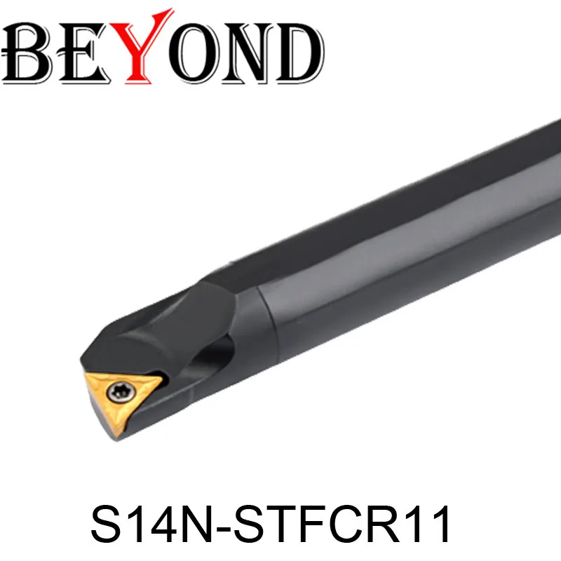 BEYOND S14N STFCR11 STFCL11 внутренний токарный держатель инструмента 14 мм бурильная режущая