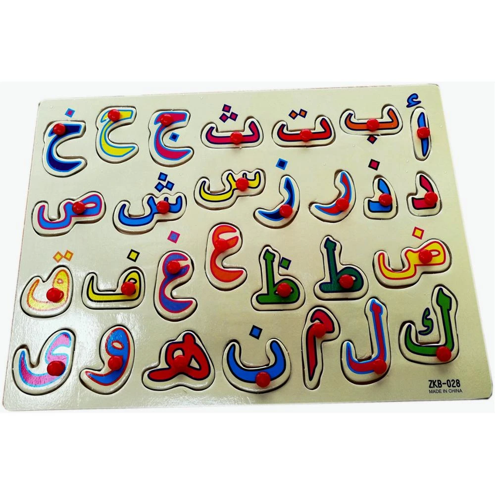 arabic alphabet blocks