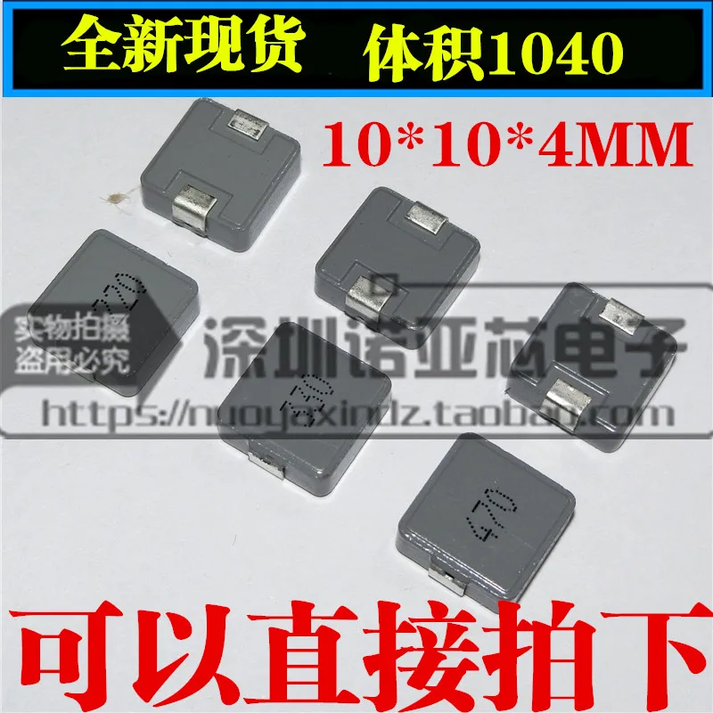 10 шт./лот 1040-47UH Встроенный высококачественный текущий чип индуктор 10*10*4 мм 4R7 10UH 15UH 22UH 33UH 47UH 2.2UH