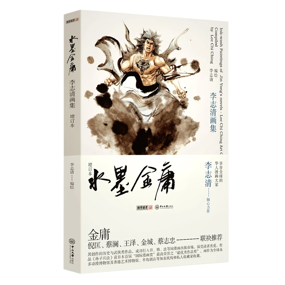 Ink And Wash Jin Yong Li Zhiqing S Painting Collection Enlarged Edition Painting Calligraphy Aliexpress
