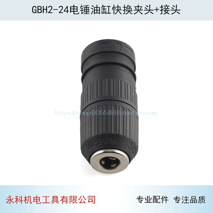 Ударная дрель патрон для BOSCH GBH2-24 электрический молоток Ударная дрель патрон конверсия быстрый патрон