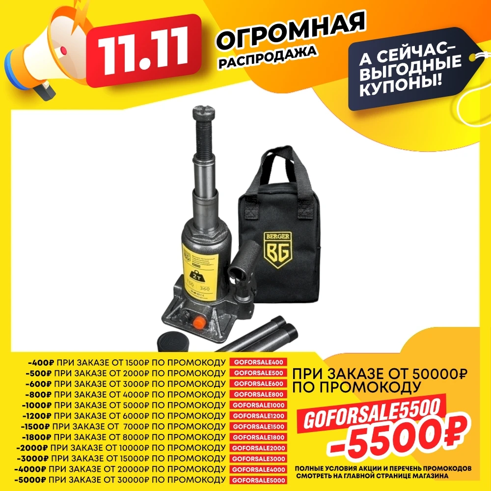 Домкрат телескопический гидравлический Berger Трумберг BG1274 2 тонны |