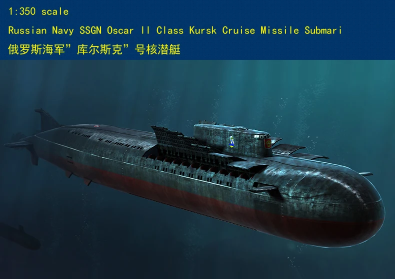 Подводная лодка HobbyBoss 83521 1/350 scale SSGN OSCAR II класс Курская подводная лодка|class