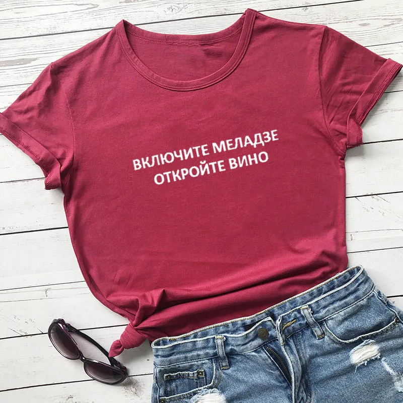 включи меладзе открой вино русская буква печать новое поступление женская