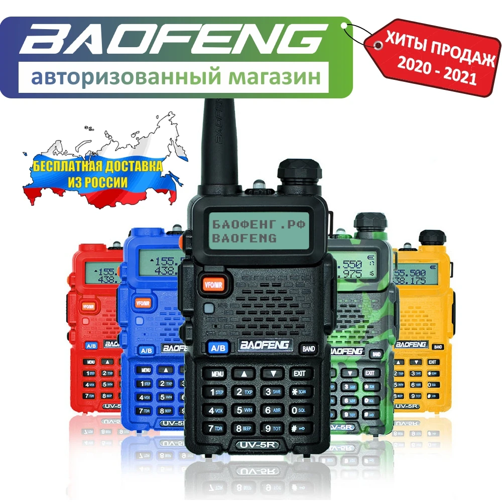 Рация Baofeng UV-5R | Мобильные телефоны и аксессуары