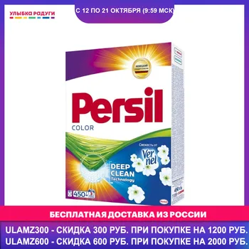 

Laundry Detergent Persil 3005286 Улыбка радуги ulybka radugi r-ulybka smile rainbow powder for washing machine linen Home Garden Household Merchandises Cleaning Chemicals Chemical Merchandise automatic 450g detergent