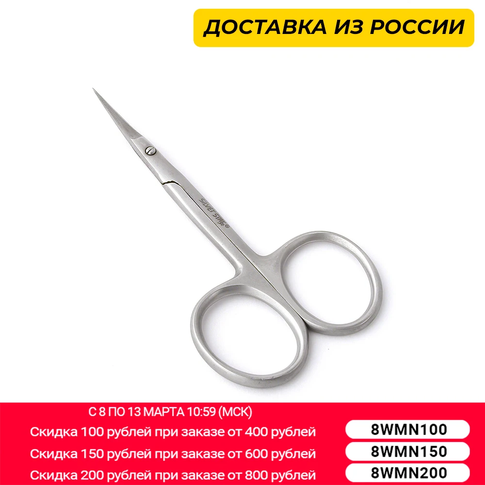 SilverStar Ножницы для кожи матовые длинное лезвие НСС-6D маникюрные кутикулы | Красота