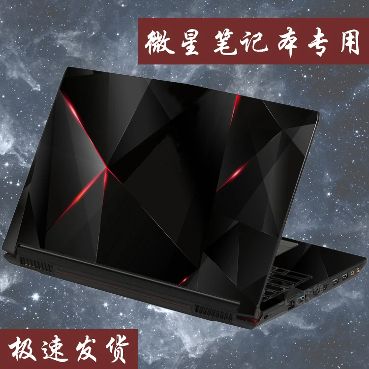 Цветная пленка для ноутбука наклейка защитный чехол MSI GL63 15 6 дюйма|Наклейки