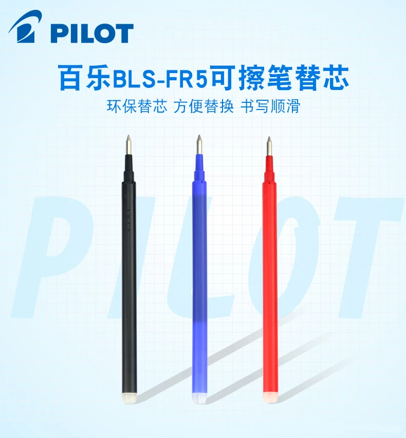 3 шт набор стираемых гелевых для заправки зажигалок BLS FR5 Pilot FriXion 0 5 мм шариковая
