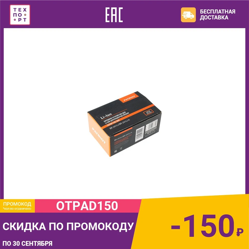 Зарядное устройство PATRIOT для шуруповертов BR 241Li/BR 241Li-h (180201113) | Инструменты