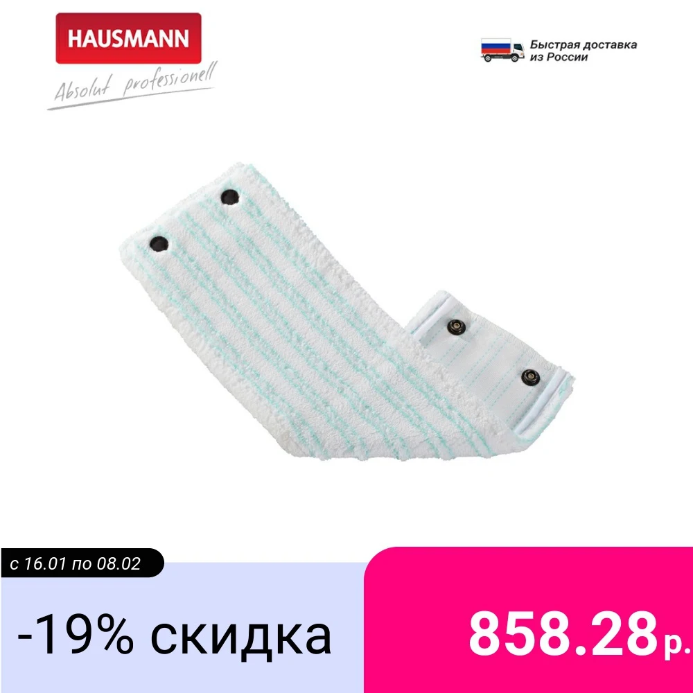 Сменная насадка Hausmann CleanTwist XL micro duo | Дом и сад