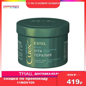 

ESTEL CUREX THERAPY Hair Treatment Mask 5 Seconds Repairs Damage Hair Root Hair Tonic Keratin Hair & Scalp Treatment 500ml