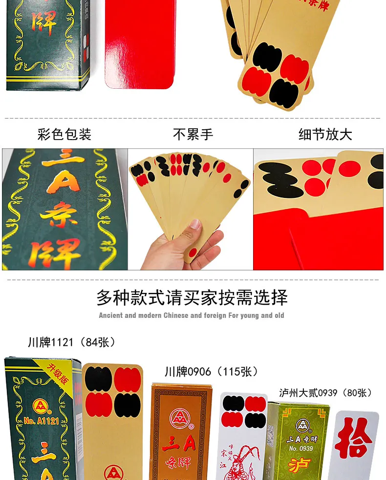 Chuan бренд тройной артикула бренд длинная доска карты Sichuan Luzhou Daini бумага 3A игральные карты 84