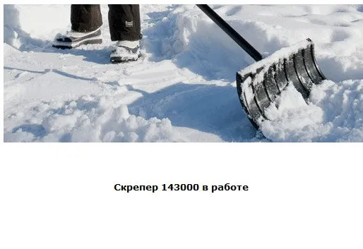 1026792(143000) Fiskars Ручной скрепер для уборки снега