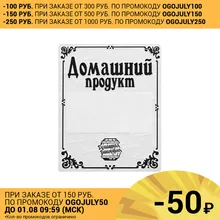 Наклейка на бутылку "Домашний Продукт" с окошком 10 шт, 100 шт Наклейка на бутылку "Домашний Продукт" с окошком 10 шт, 100 шт