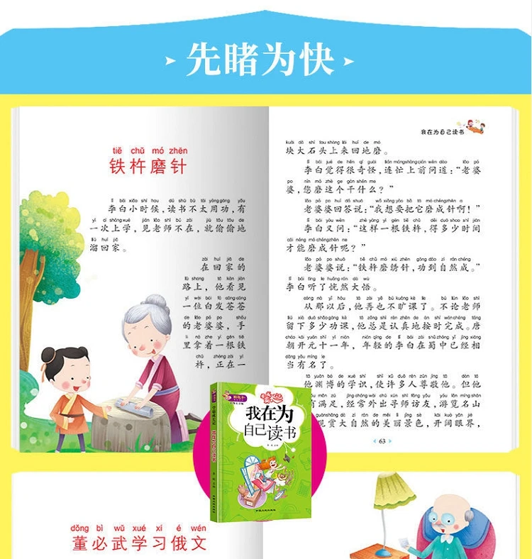 leitura extracúrico pinyin para escola primária, livro de história infantil