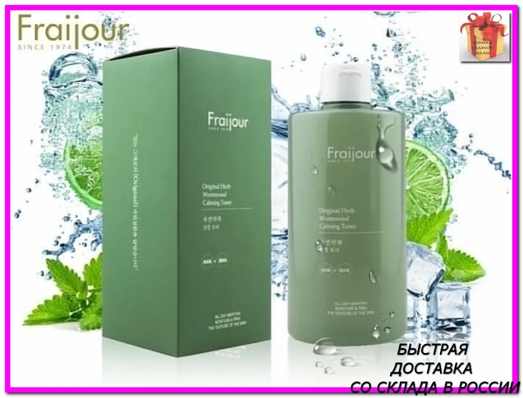 Тонер fraijour pro moisture. Корейская косметика fraijour трнкр. Fraijour тонер aha bha. Тонер с полынью. Тонер с полынью fraijour.