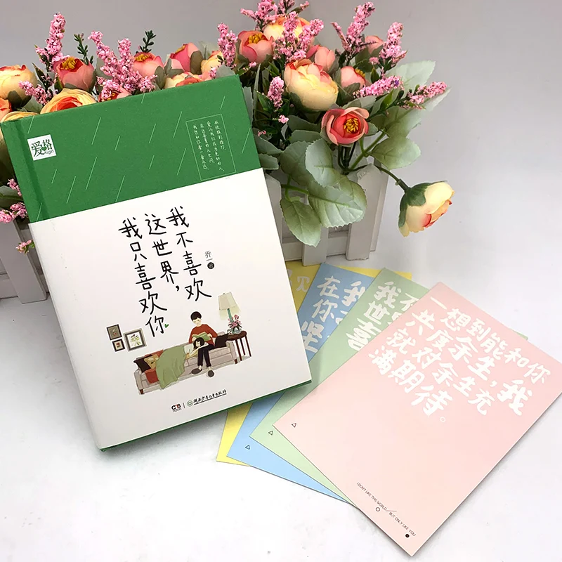 Мне не нравится этот мир, мне нравится только ваш комический город от Qiao Yi love youth novel warm heart story любовные мемуары Бестселлер фантастика