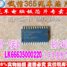 5 шт./лот LK66635000220