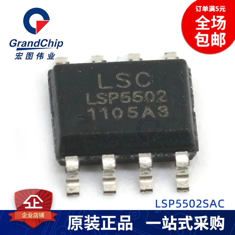 LSP5502SAC LSCIC SOP8 Ic новое и оригинальное | Автомобили мотоциклы