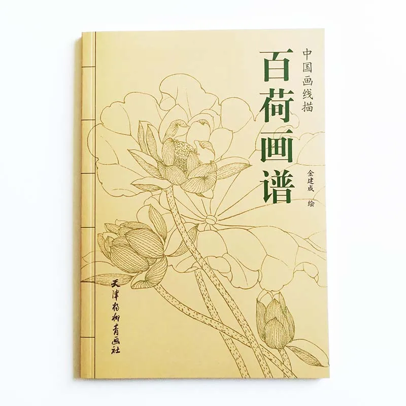Книга для рисования Сто цветов лотоса взрослых коллекционная раскраска