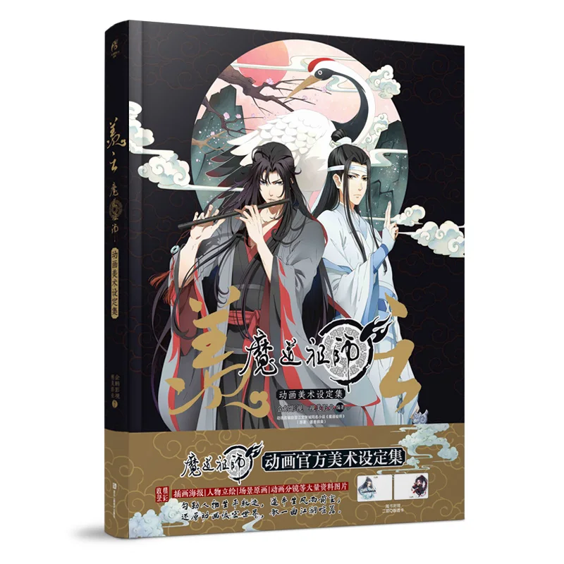 

Mo Dao Zu Shi Animation Art Original Picture Book Grandmaster of Demonic Cultivation Collection Drawing Book