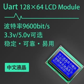 

12864LCD LCD Module RS232 Serial Communication UART Chinese Display Instrument Digital