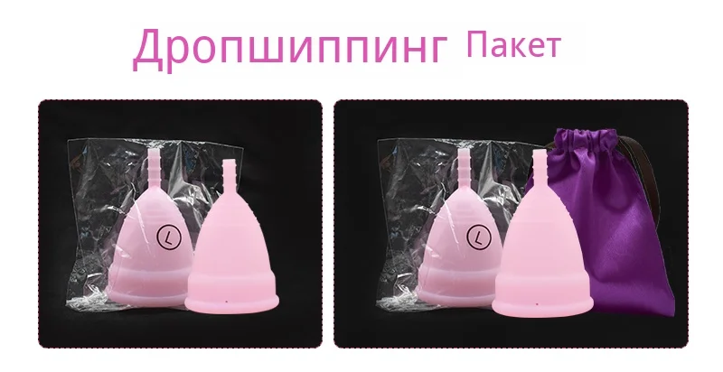 Поддержка прямой доставки менструальная чаша чашка Женская гигиена для женщин многоразовые леди чашка 100% силиконовый для использования в