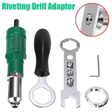 1 комплект заклёпки Дрель адаптер заклёпочные пистолеты адаптер Набор для беспроводной мощности Электрический заклепки гайка пистолет клепки инструмент 2,4 мм-4,8 мм