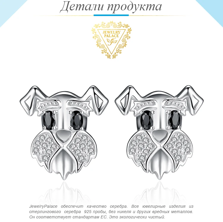 JewelryPalace Шнауцер терьер собака щенок Pet Lover натуральная черная шпинель серьги-гвоздики 925 пробы серебро собака животное