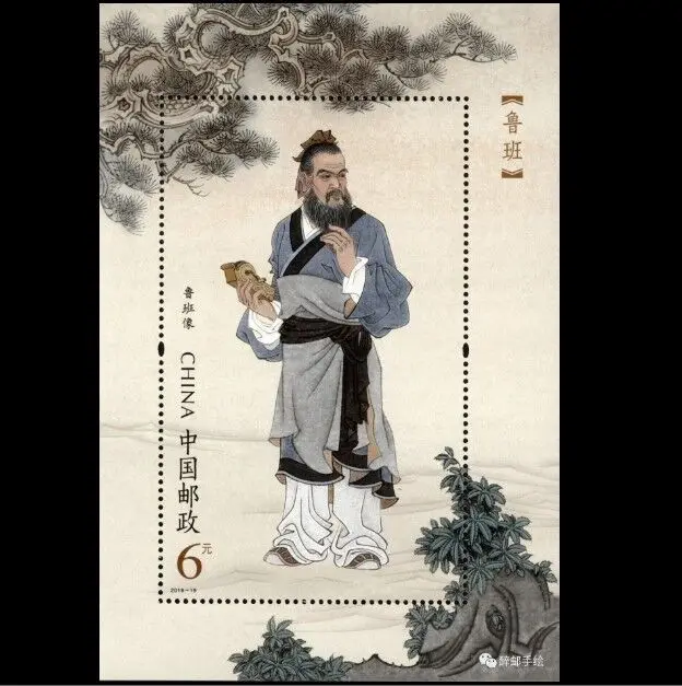 

Luban 2019-19 Miniature Sheet China Post Stamps Postage Collection