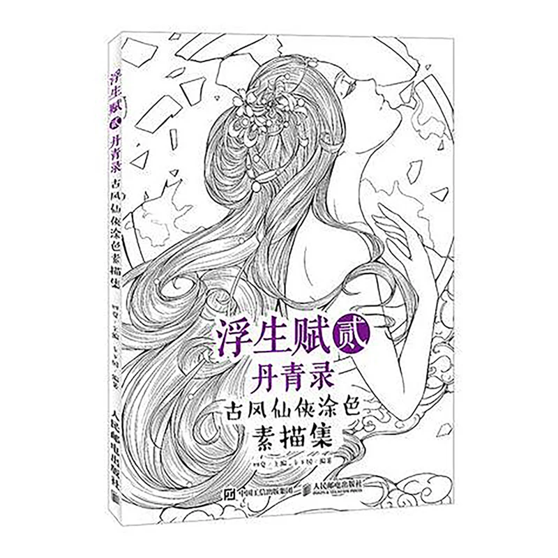 Раскраска для взрослых Китайский Эскиз линия Рисование книга древняя красота