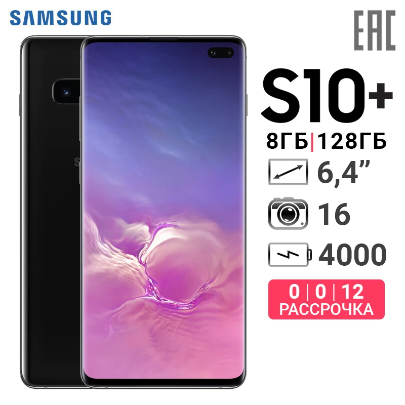 Смартфон Samsung Galaxy S10+ 8+128GB [рассрочка 0% на 12 месяцев за несколько минут выберите