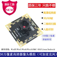 30 Вт пиксельный модуль камеры HD низкий светильник UVC протокол поддерживает OTG qr-код сканирования распознавание лица
