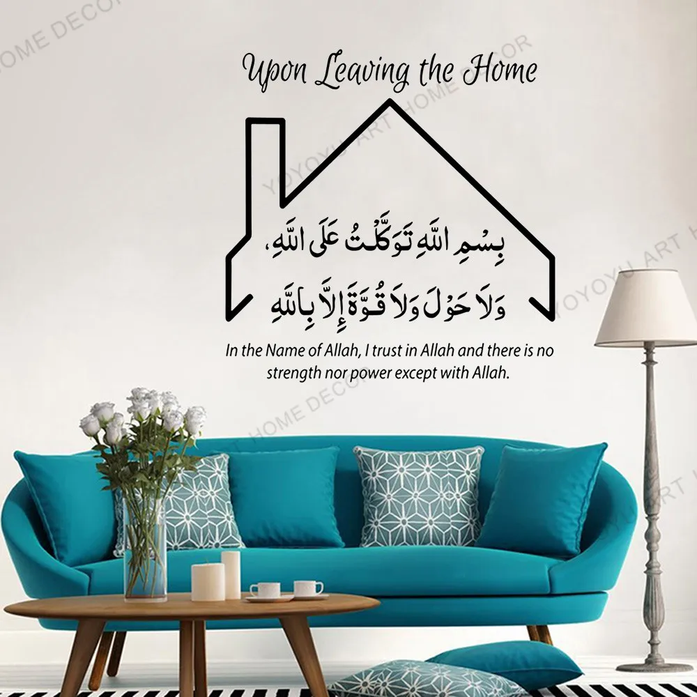 Islamic Classic Quotes Leaving The House Dua Wall Sticker Home