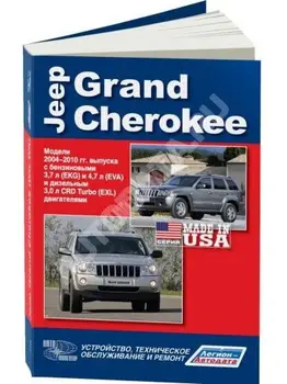 

Repair Manual, user manual for Jeep Grand Cherokee. Model C 2004 to 2010 year. ISBN: 978-5-88850-468-0