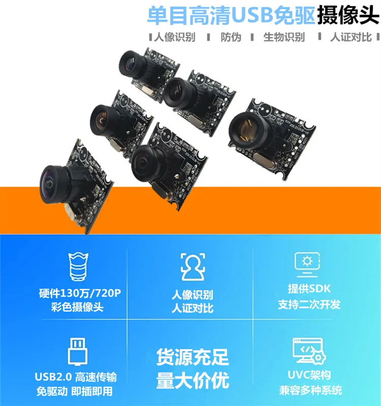 HD USB камера Модуль распознавания лица Модуль оборудования 1,3 миллионов пикселей 720P