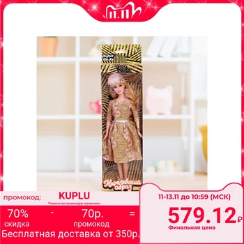 

Articulated doll "Royal image"