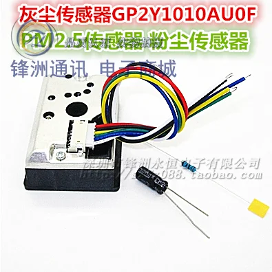 

Dust Sensor Sensor PM2.5 dust sensor GP2Y1010AU0F