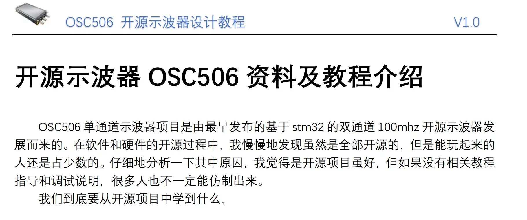STM32 oscilloscope, 100Mhz sampling rate, oscilloscope tutorial design tutorial OSC508/OSC506