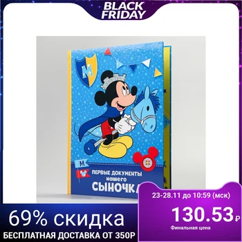 

Document cover "the First documents of our son", Mickey mouse 3880982