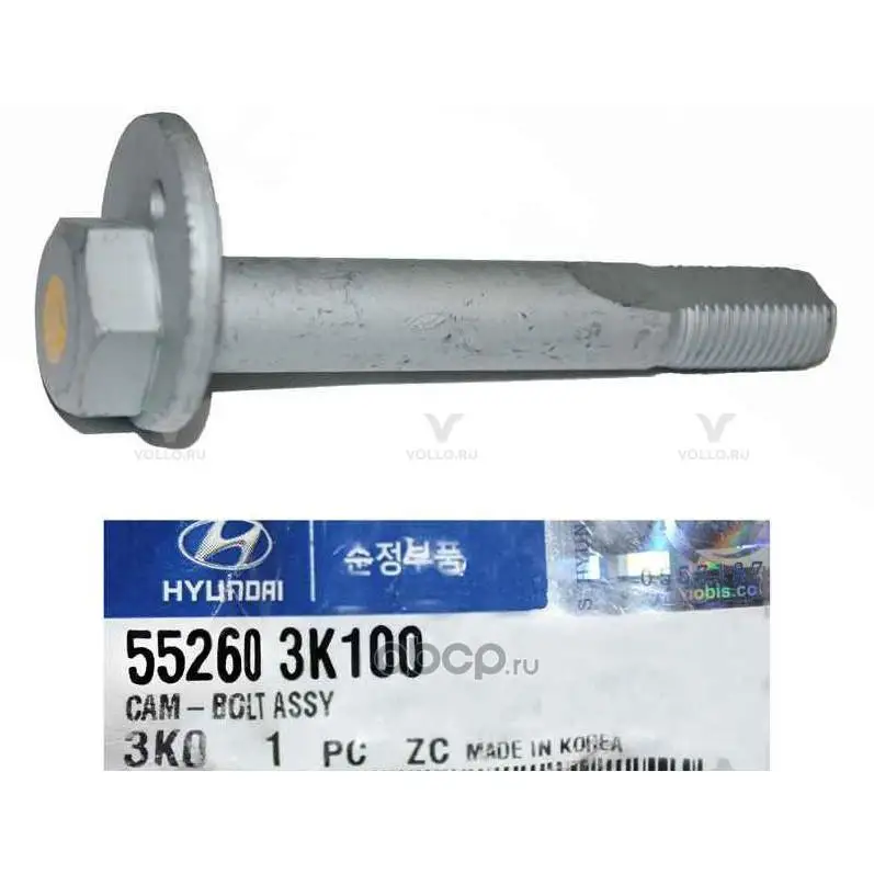 552603K100 Hyundai БОЛТ M12 / CAM-BOLT ASSY