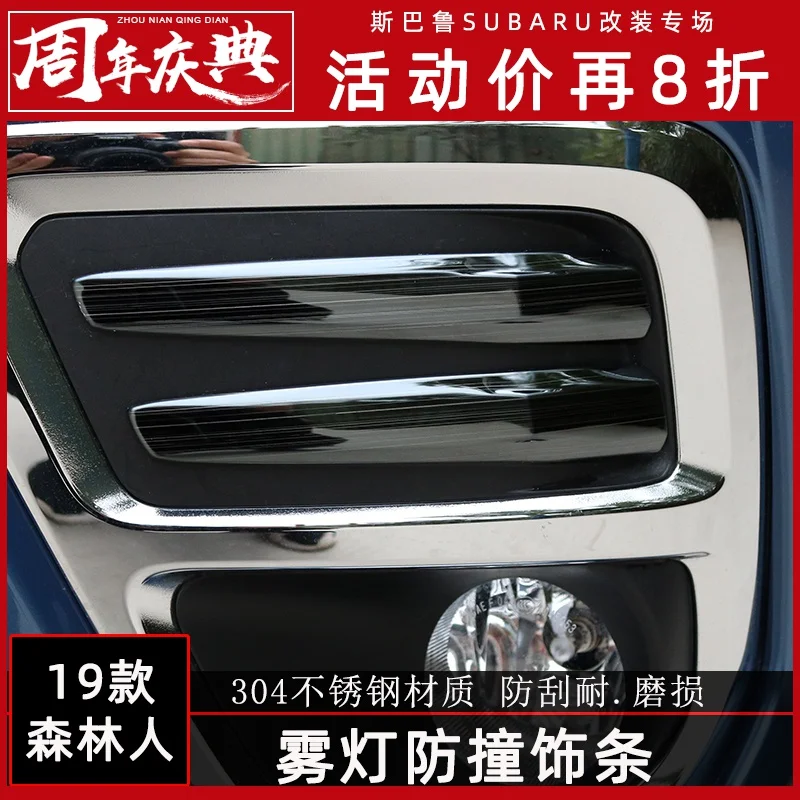 Декоративная лента для противотуманных фар из нержавеющей стали Subaru Forester 2019 2020