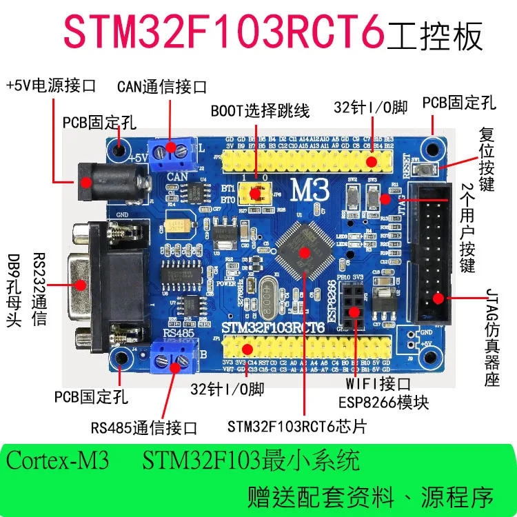 Stm32f103rct6 промышленная плата управления Stm32f103rct6 основная плата минимальная системная плата